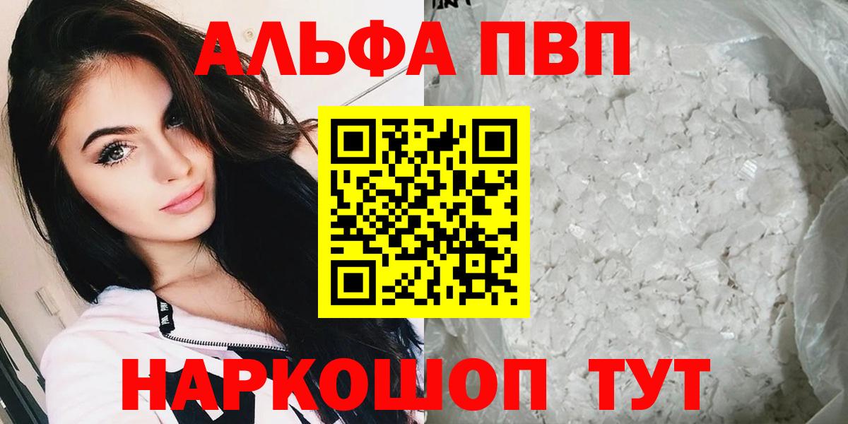 A-PVP СК  Вход с VPN  Артём  Альфа ПВП Crystall  Alfa_PVP кристаллы 