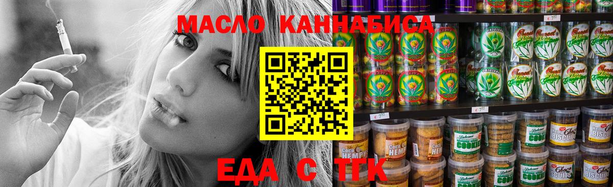 Cannafood марихуана Артём