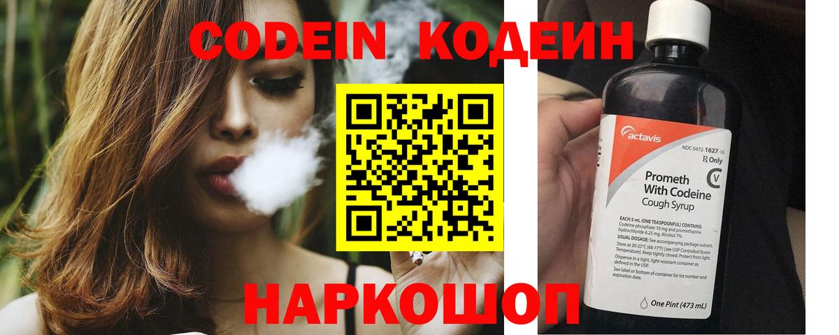 Кодеин напиток Lean (лин)  Вход с VPN  Codein напиток Lean (лин)  продажа наркотиков  Артём 