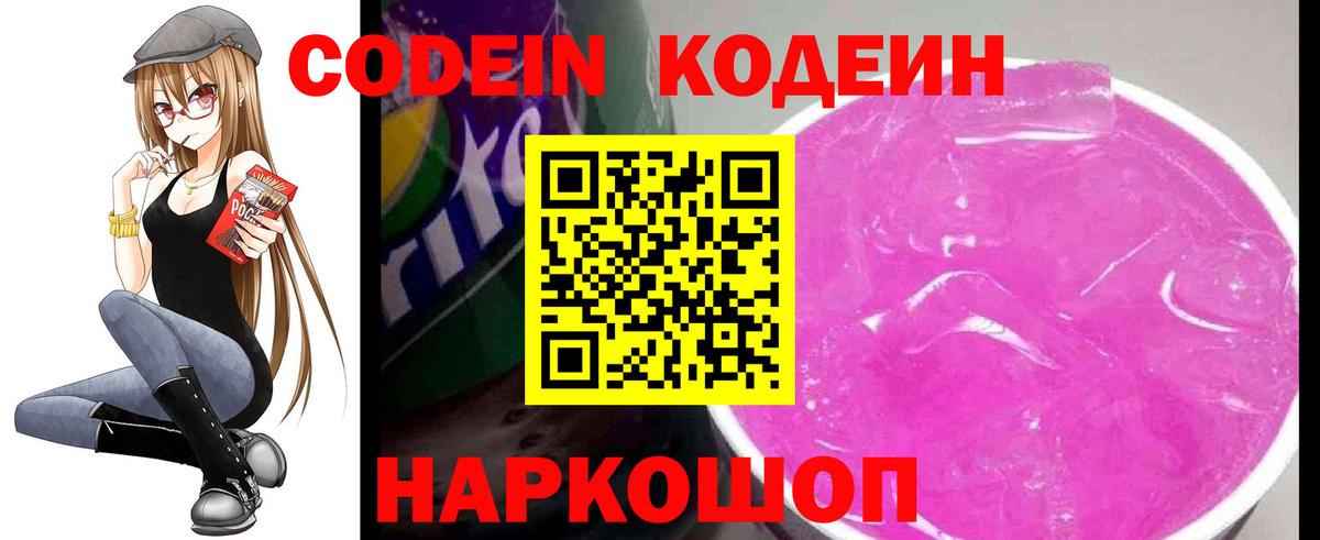 Кодеин Purple Drank Артём