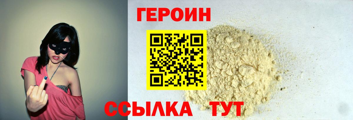 Героин  Героин Heroin  Вход с VPN  Артём 